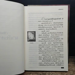มาลัยสามชาย 2 เล่มจบ - ว.วินิจฉัยกุล รูปที่ 7