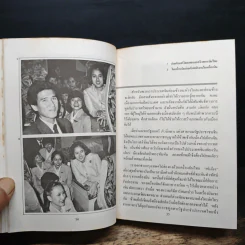 ย่ำแดนมังกร - สิรินธร รูปที่ 9