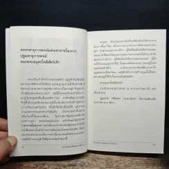 พระบรมมหารัตนเทวราชโองการ ไขความลับของนรกภูมิ รูปที่ 8