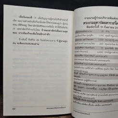 พระบรมมหารัตนเทวราชโองการ ไขความลับของนรกภูมิ รูปที่ 9