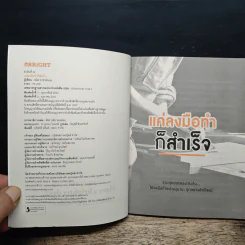 แค่ลงมือก็สำเร็จ - สมิต อาชวนิจกุล รูปที่ 6