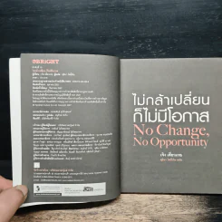ไม่กล้าเปลี่ยน ก็ไม่มีโอกาส No Change, No Opportunity - เจิง เสี่ยวเกอ รูปที่ 6