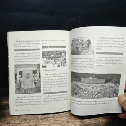 ปัญญาสาส์น ฉบับที่ 14 ก.ย.-ธ.ค.2557 ฉบับมรดกโลก มรดกธรรม รูปที่ 8