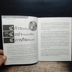 ปัญญาสาส์น ฉบับที่ 14 ก.ย.-ธ.ค.2557 ฉบับมรดกโลก มรดกธรรม รูปที่ 7