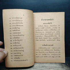 ตำรายาแพทย์เก่า รูปที่ 8