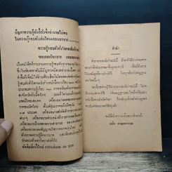 ตำรายาแพทย์เก่า รูปที่ 6