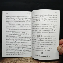 สังสารวัฏ 2 รูปที่ 9