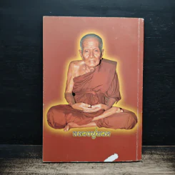 สมเด็จพระพุฒาจารย์ (โต พรหมรังสี) รูปที่ 2