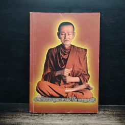 สมเด็จพระพุฒาจารย์ (โต พรหมรังสี) รูปที่ 1