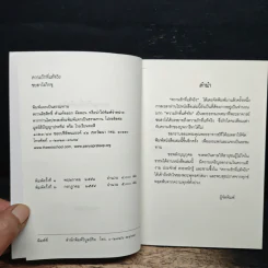ความรักที่แท้จริง - ชยสาโรภิกขุ รูปที่ 6