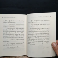 แก่นธรรมคำสอน ของ หลวงปู่ดูลย์ อตุโล - หลวงพ่อปราโมทย์ ปาโมชโช รูปที่ 9