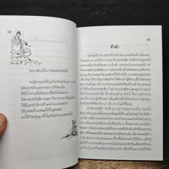 บันทึกปรากฏการณ์ นำโดย พระอรหันต์จี้กง - ทพ. บัญชา ศิริไกร รูปที่ 7
