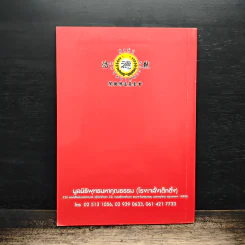 บันทึกปรากฏการณ์ นำโดย พระอรหันต์จี้กง - ทพ. บัญชา ศิริไกร รูปที่ 2