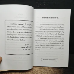 ท่องอเวจี - ณรงค์ เสรีจินตกุล รูปที่ 6