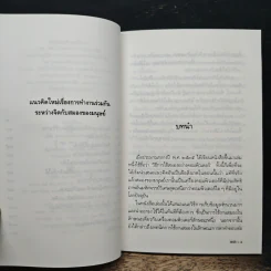 ทฤษฎีคอมพิวเตอร์ชีวภาพ - นายแพทย์ชินโอสถ หัศบำเรอ รูปที่ 7