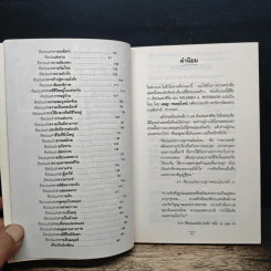 ศิลปะแห่งชีวิต The Art of Living - เจษฎา ทองรุ่งโรจน์ แปล รูปที่ 8