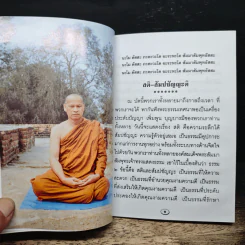 สติ-สัมปชัญญะ - พระอาจารย์เปลี่ยน ปญญาปทีโป รูปที่ 7