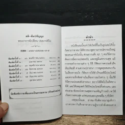 สติ-สัมปชัญญะ - พระอาจารย์เปลี่ยน ปญญาปทีโป รูปที่ 6