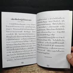 สติ-สัมปชัญญะ - พระอาจารย์เปลี่ยน ปญญาปทีโป รูปที่ 8