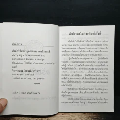 อริยสัจ 4 รูปที่ 6