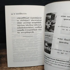 เหนือวิทยาศาสตร์ - พุทธทาสภิกขุ รูปที่ 9