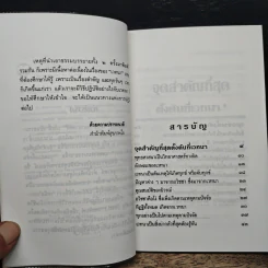 เหนือวิทยาศาสตร์ - พุทธทาสภิกขุ รูปที่ 8