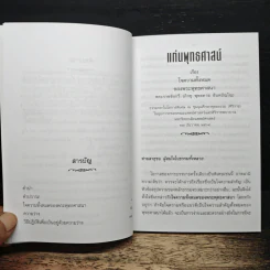 แก่นพุทธศาสนา - พุทธทาสภิกขุ รูปที่ 7