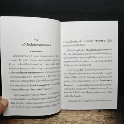 แก่นพุทธศาสนา - พุทธทาสภิกขุ รูปที่ 6
