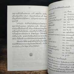 หยุดก่อนชน - อมรา มลิลา รูปที่ 7