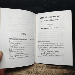 บุพพการีกตัญญูกตเวที รูปที่ 7