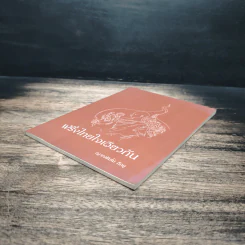 ฝรั่งไทยใจเดียวกัน - ญาณธัมโม ภิกขุ รูปที่ 4