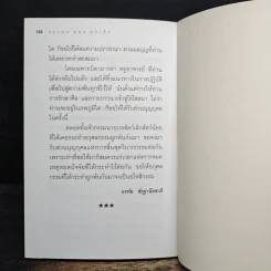 ธรรมะ ชนะ มะเร็ง - อรทัย ชัยฐานียชาติ รูปที่ 9