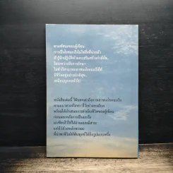 ธรรมะ ชนะ มะเร็ง - อรทัย ชัยฐานียชาติ รูปที่ 2