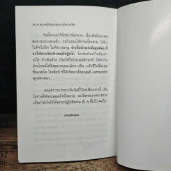 ความมีสุขภาพ: อนามัยทางจิต - พุทธทาสภิกขุ รูปที่ 7