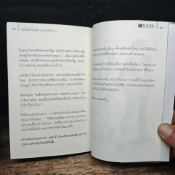 คัมภีร์หุ้นห่านทองคำ - เทพ รุ่งธนาภิรมย์ รูปที่ 8