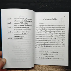 บันทึกปรากฏการณ์ นำโดย พระอรหันต์จี้กง - ทพ. บัญชา ศิริไกร รูปที่ 7