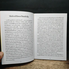 หนังสือสวดมนต์ พระแก้วมรกต + หลวงปู่ทวด + สมเด็จพระพุฒาจารย์ รูปที่ 7