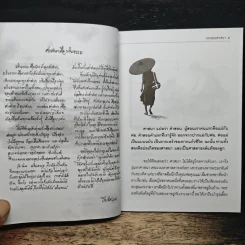 แทนคุณศาสนา - ปิยโสภณ รูปที่ 8