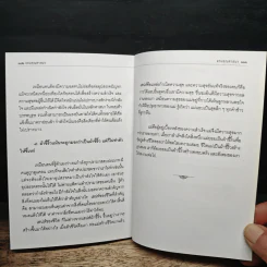 แทนคุณศาสนา - ปิยโสภณ รูปที่ 9