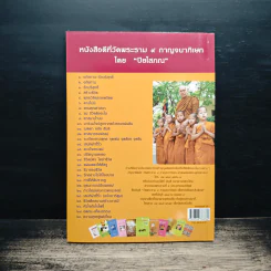 แทนคุณศาสนา - ปิยโสภณ รูปที่ 2
