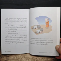 ก้าวไปในบุญ - สมเด็จพระพุทธโฆษาจารย์ (ป.อ.ปยุตโต) รูปที่ 9