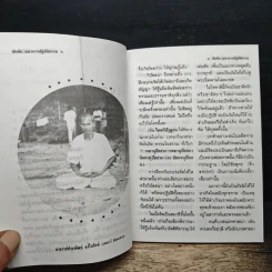 บันทึกแนวการปฏิบัติธรรม - อาจารย์ประพัฒน์ จงใจรักษ์ รูปที่ 7