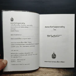 สนทนากับท่านพุทธทาสภิกขุ รูปที่ 6