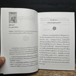 คู่มือมนุษย์ - พุทธทาสภิกขุ รูปที่ 6
