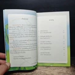 ยิ่งเรียบง่าย ยิ่งใกล้ความสุข - ว.วชิรเมธี รูปที่ 7