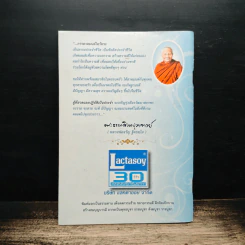 หนังสือสวดมนต์ - บริษัทแลคตาซอย จำกัด รูปที่ 2