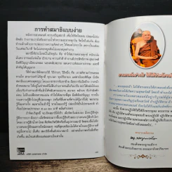 หนังสือสวดมนต์ - บริษัทแลคตาซอย จำกัด รูปที่ 8