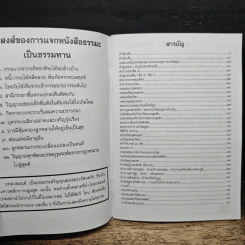 หนังสือสวดมนต์ - บริษัทแลคตาซอย จำกัด รูปที่ 6