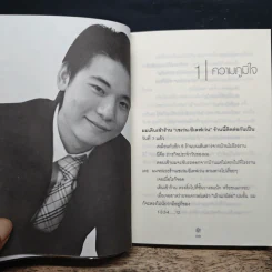 เถ้าแก่น้อย "ต๊อบ" Story - สรกล อดุลยานนท์, เชตวัน เตือประโคน รูปที่ 8