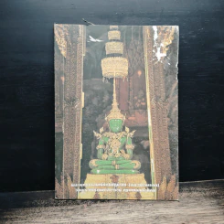 พระพุทธมหามณีรัตนปฏิมากร (พระแก้วมรกต) วัดพระศรีรัตนศาสดาราม กรุงเทพมหานคร รูปที่ 1